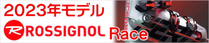 鈴木スポーツ - ロシニョール レーシング ブーツ 選手用スキーブーツ 