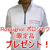 「Rossignol ポロシャツ（限定品）」をプレゼント