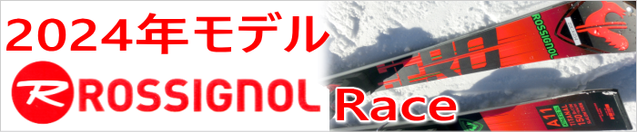 2024年モデル ROSSIGNOL ロシニョール スキー レース用