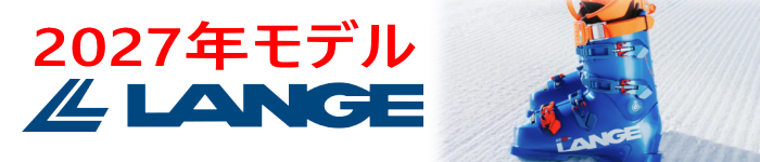 2027�N���f�� LANGE BOOT�i�����O �u�[�c�j